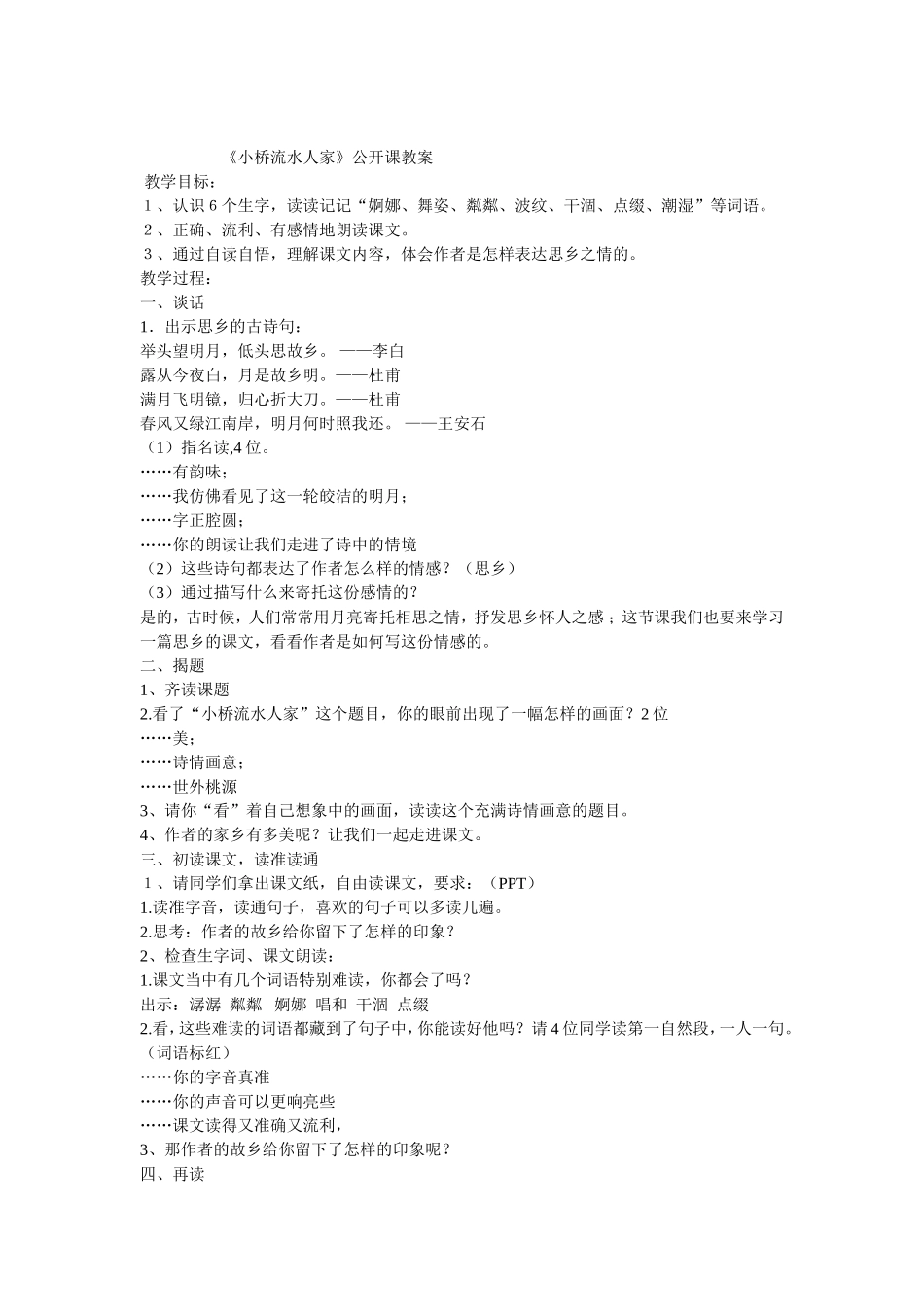 小桥流水人家_第1页