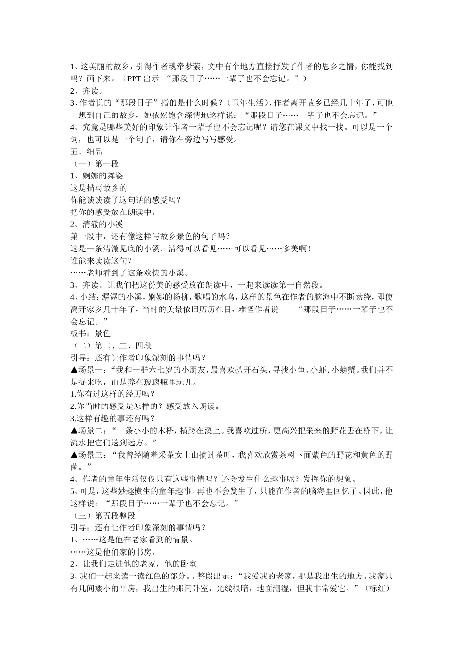 小桥流水人家_第2页