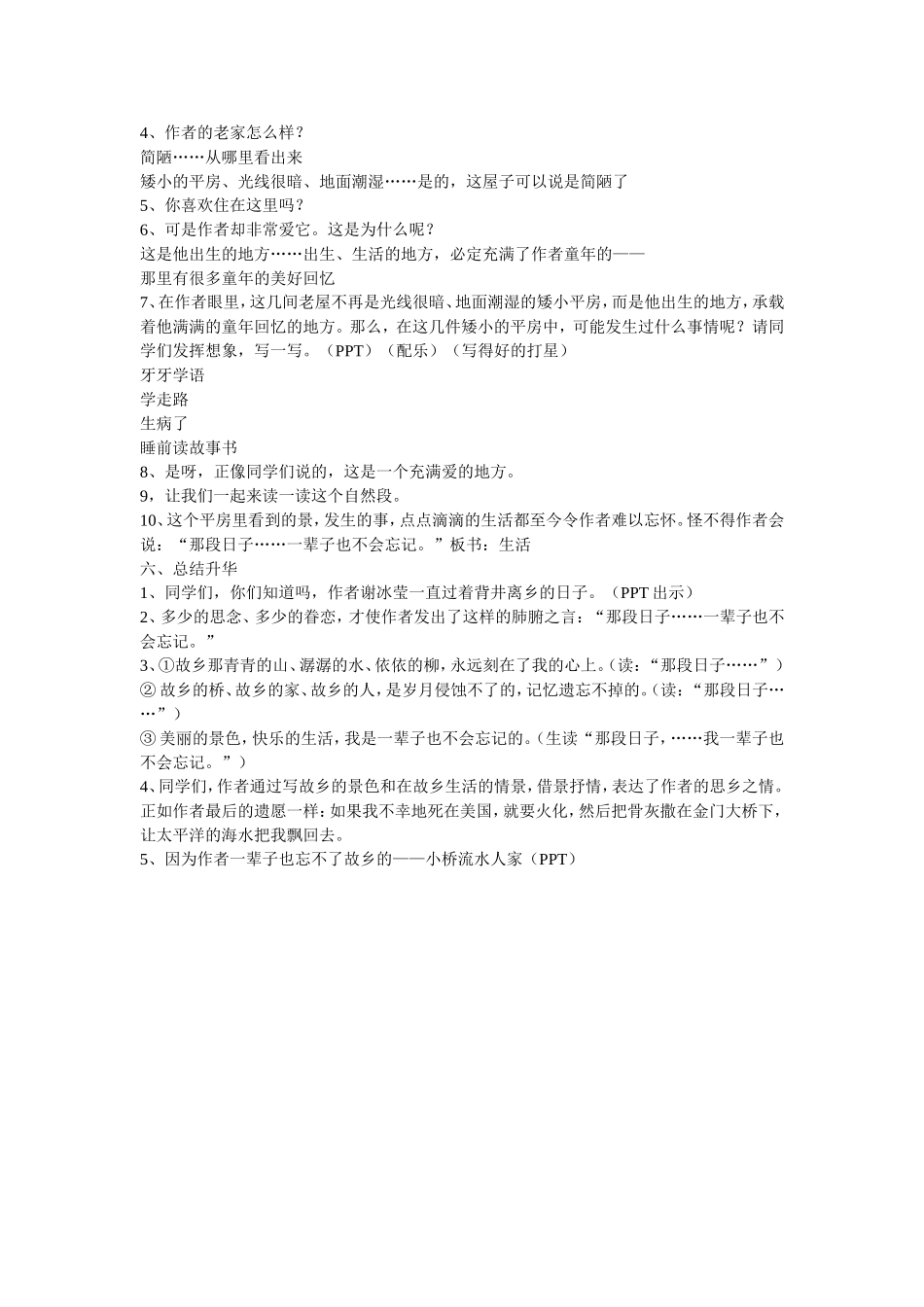 小桥流水人家_第3页