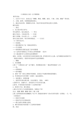小桥流水人家