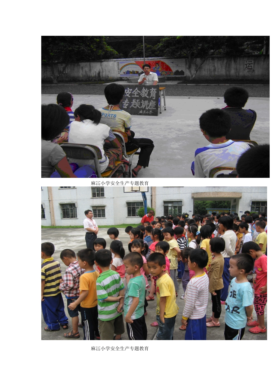 麻冚小学安全生产专题教育图片_第1页