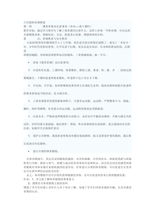 课堂常规及注意事项
