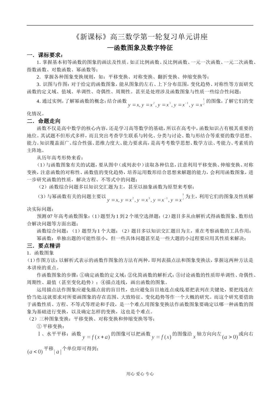 第5讲 函数图象及数字特征_第1页