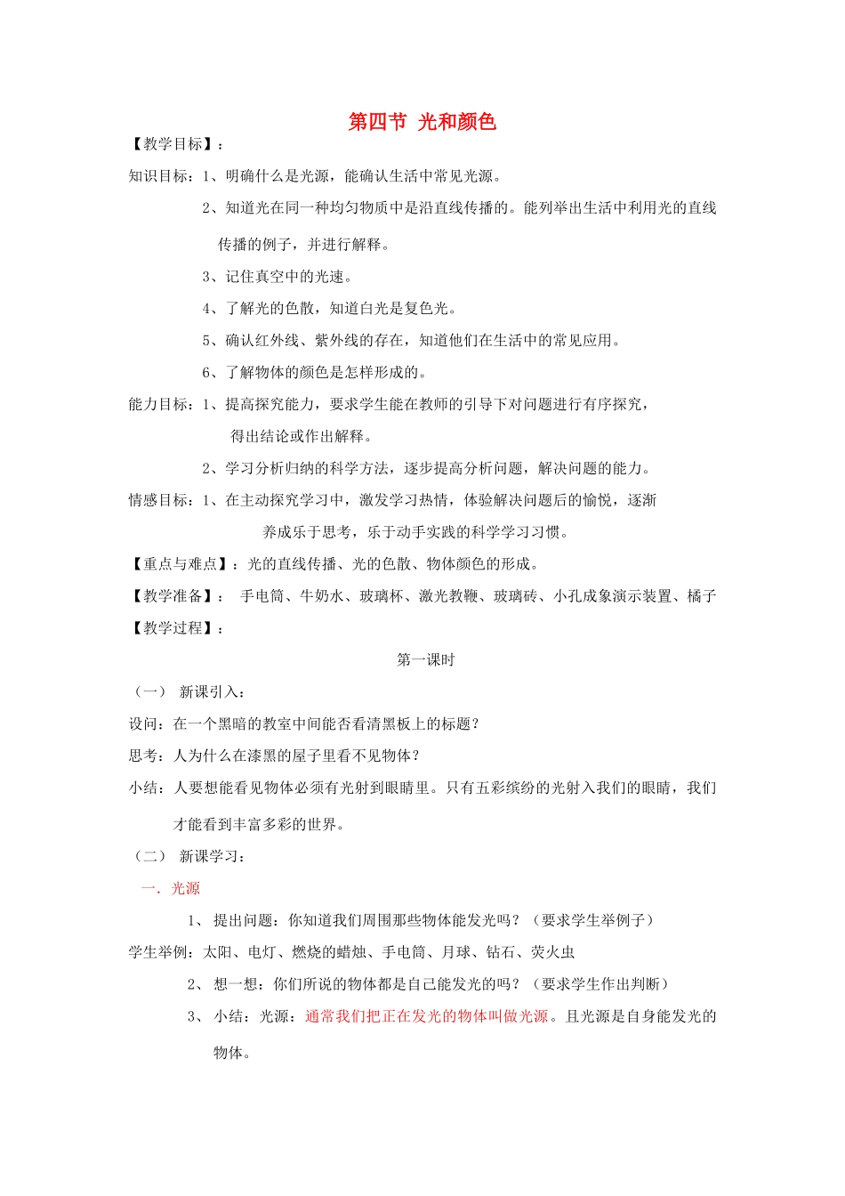 七年级科学下册 第2章 第2节 声音的产生和传播教案1 浙教版-浙教版初中七年级下册自然科学教案_第1页