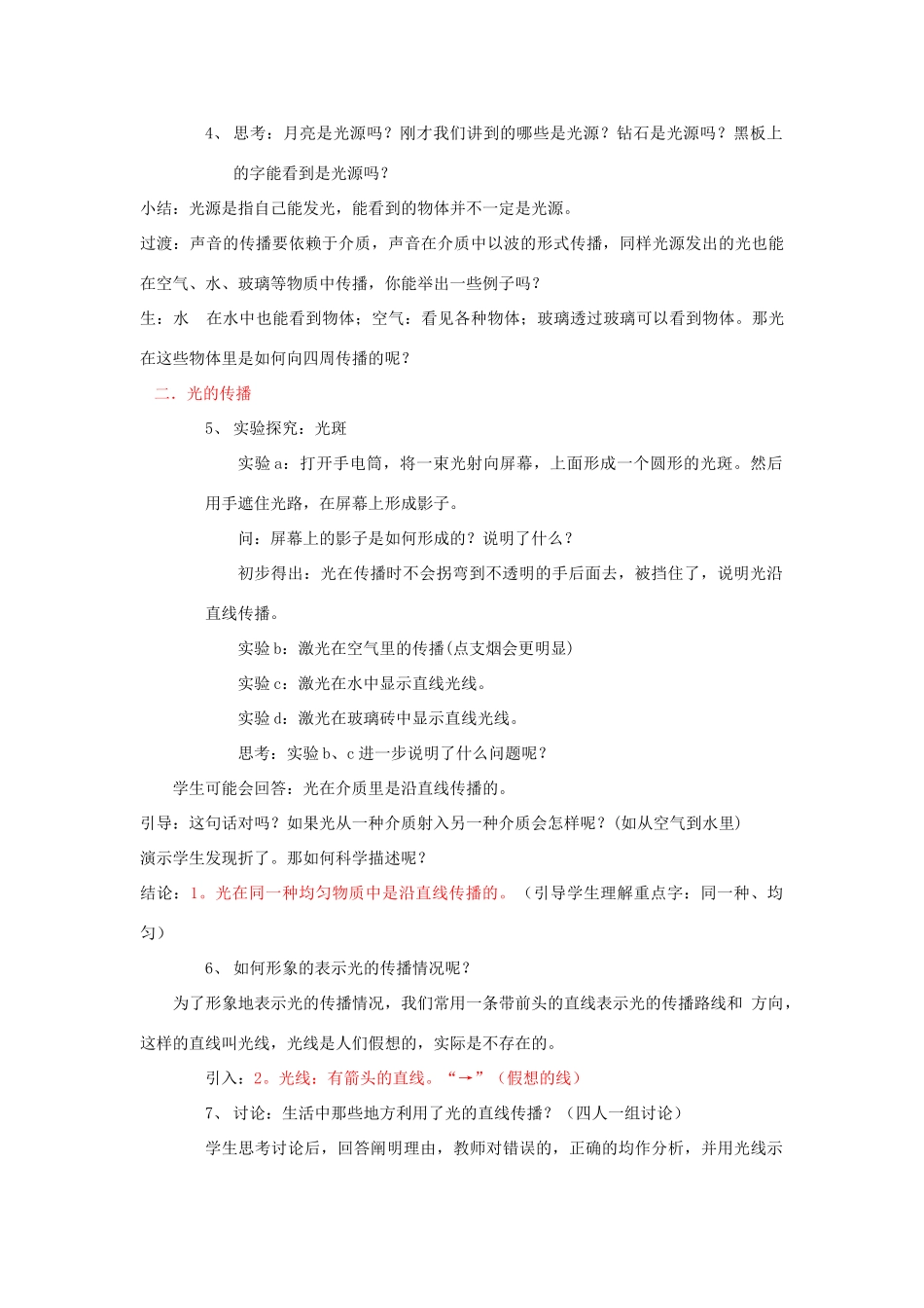 七年级科学下册 第2章 第2节 声音的产生和传播教案1 浙教版-浙教版初中七年级下册自然科学教案_第2页