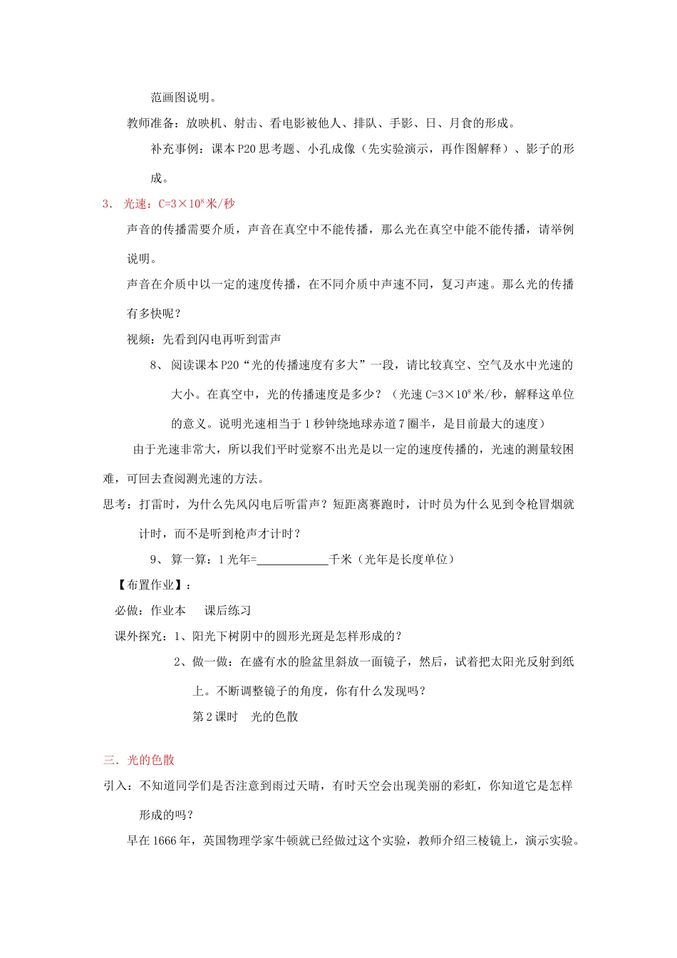 七年级科学下册 第2章 第2节 声音的产生和传播教案1 浙教版-浙教版初中七年级下册自然科学教案_第3页