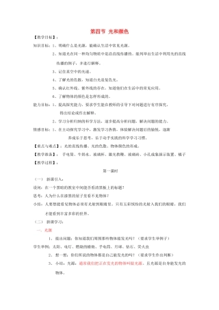 七年级科学下册 第2章 第2节 声音的产生和传播教案1 浙教版-浙教版初中七年级下册自然科学教案