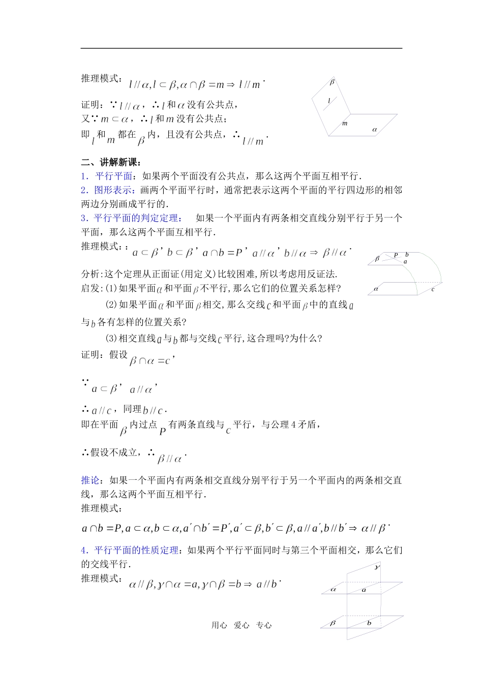 高三数学下9.3直线和平面平行与平面和平面平行2教案_第2页