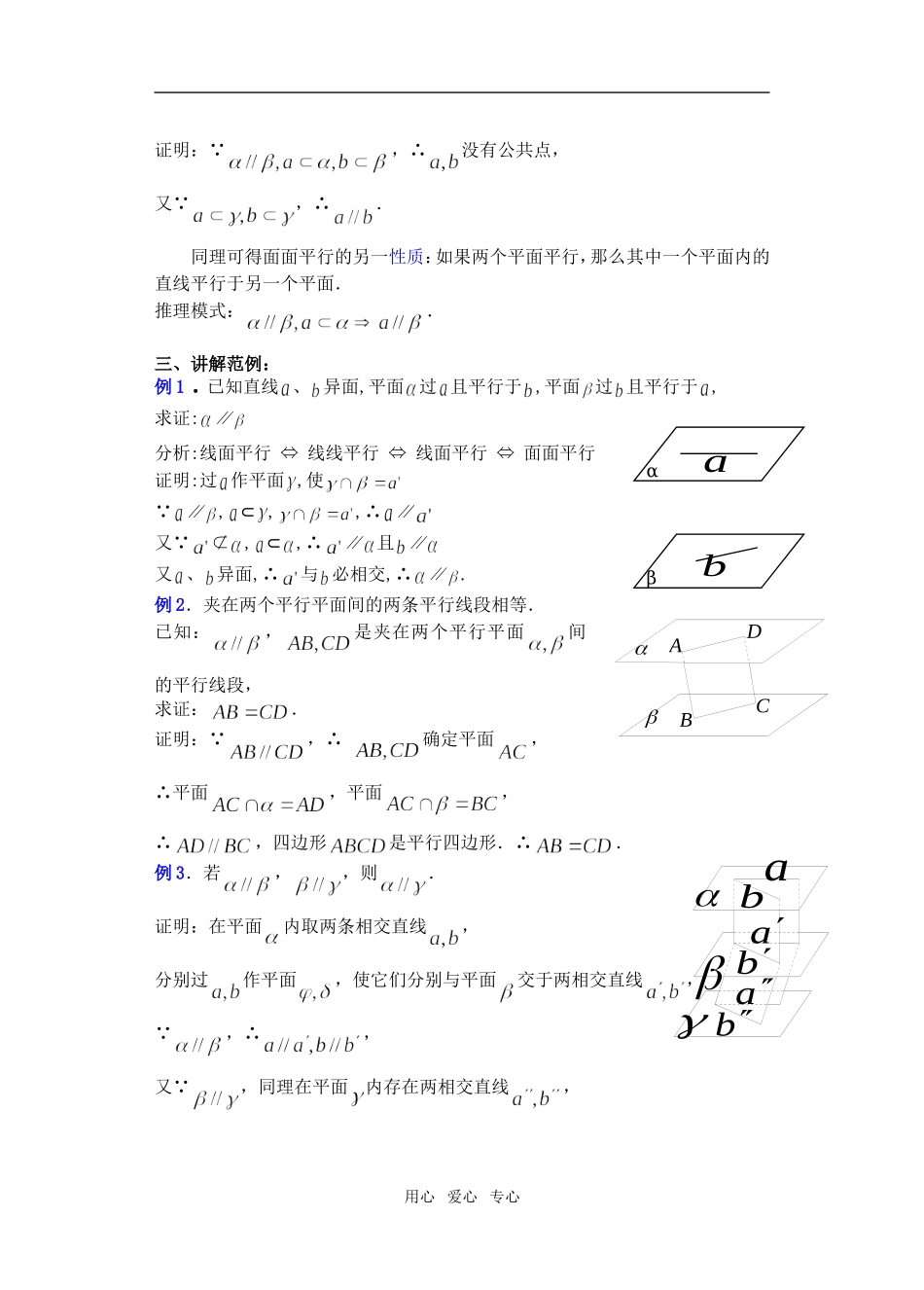 高三数学下9.3直线和平面平行与平面和平面平行2教案_第3页