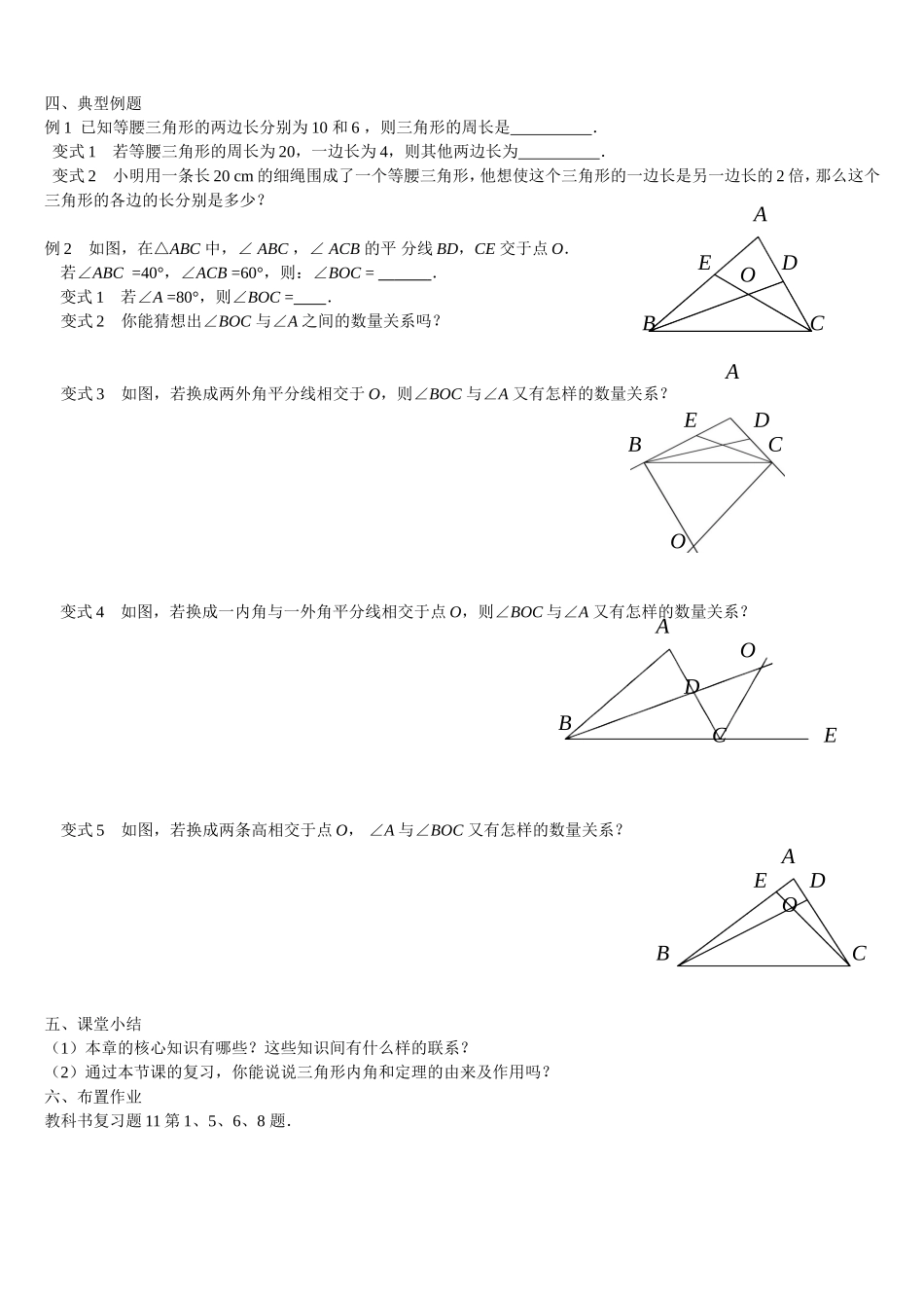 第十一章三角形小结与复习导学案_第2页