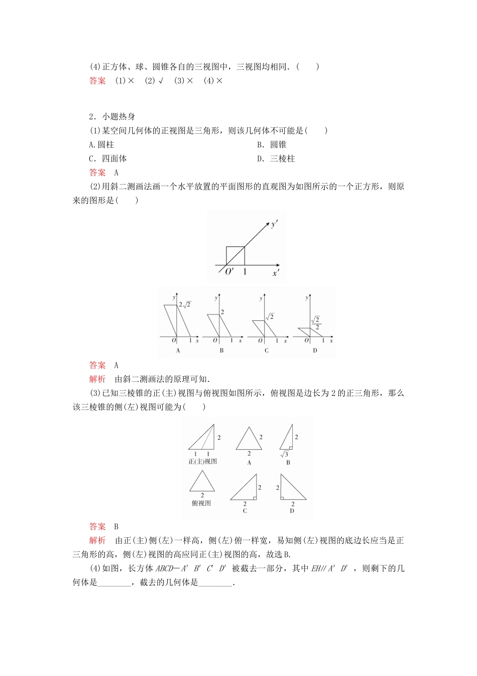 高考数学一轮复习 第7章 立体几何 第1讲 空间几何体的结构及其三视图和直观图讲义 理（含解析）-人教版高三全册数学教案_第3页