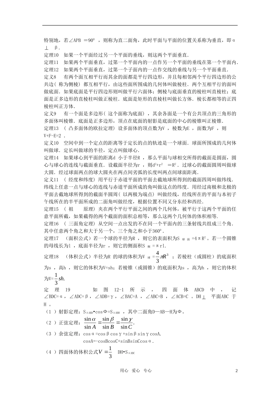 高考数学回归课本 立体几何教案 旧人教版_第2页