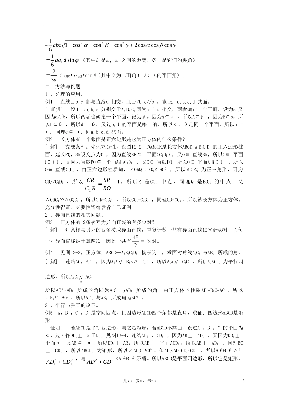 高考数学回归课本 立体几何教案 旧人教版_第3页