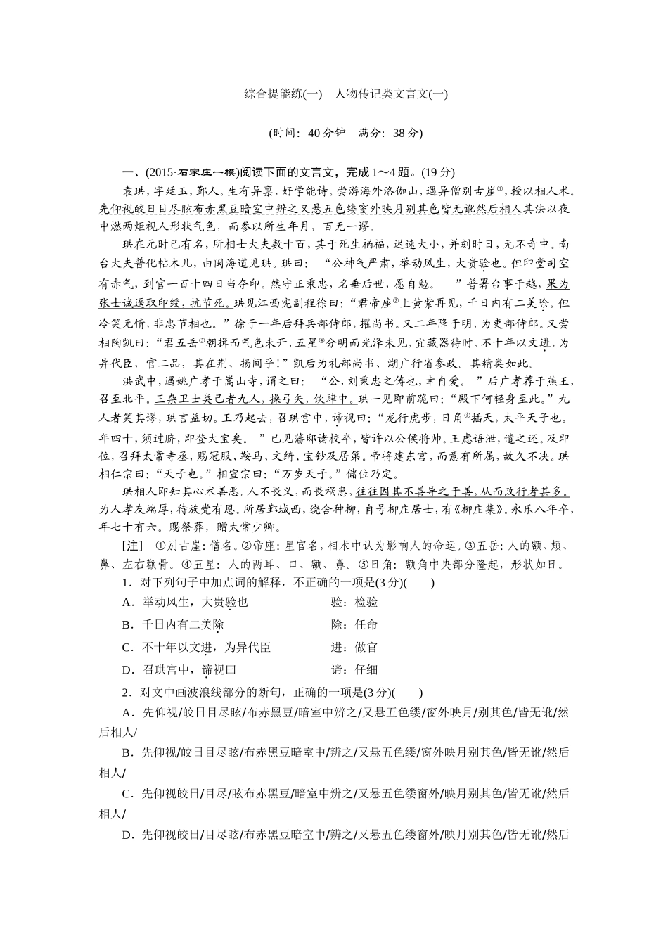 综合提能练(一~四)　人物传记类_第1页