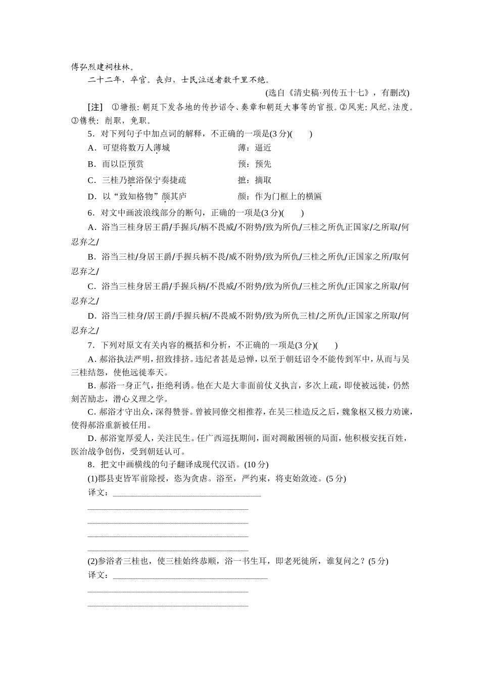 综合提能练(一~四)　人物传记类_第3页