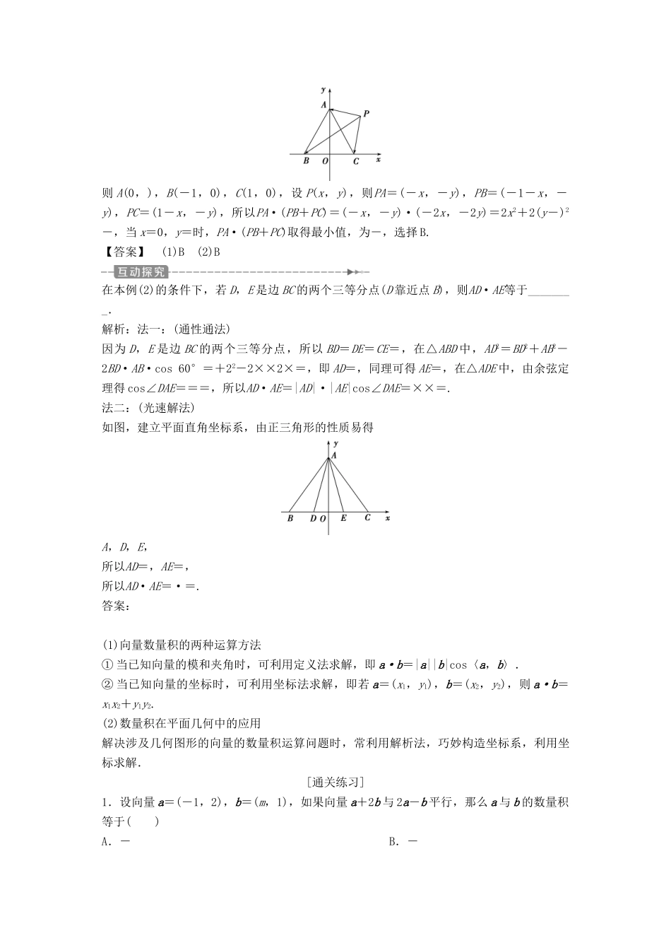 （通用版）高考数学一轮复习 第5章 平面向量 3 第3讲 平面向量的数量积及应用举例教案 理-人教版高三全册数学教案_第3页