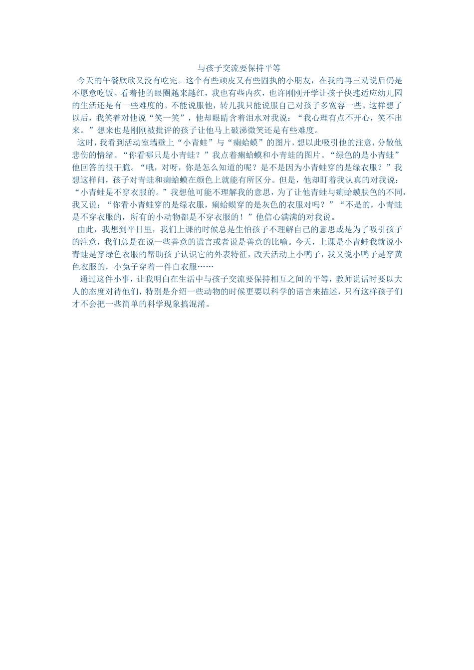 与孩子交流要保持平等_第1页