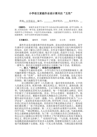 小学语文家庭作业