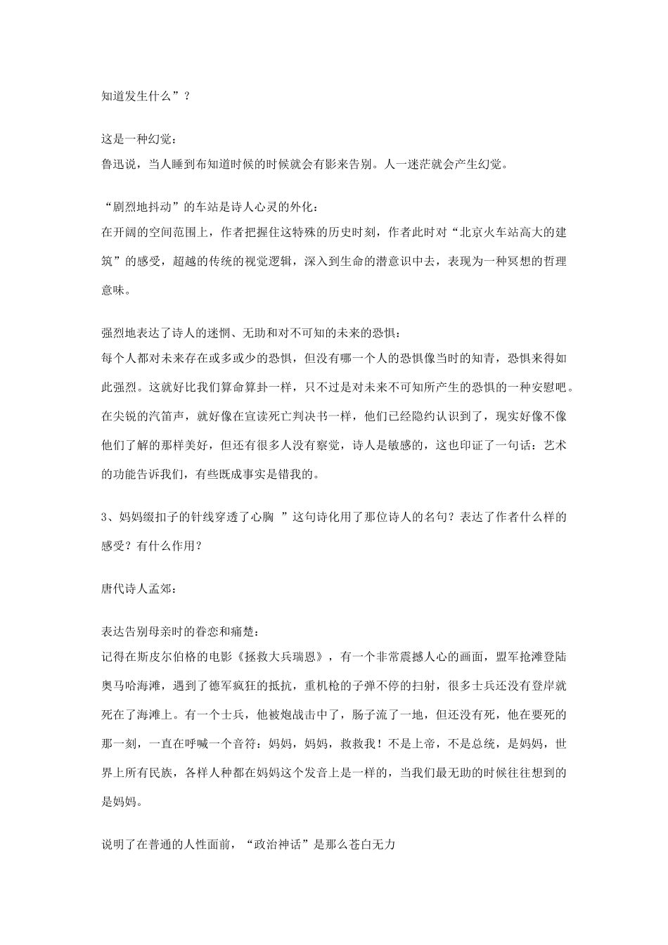 -九年级语文下册 第二单元 7《这是四点零八分的北京》教案（2）（新版）语文版-（新版）语文版初中九年级下册语文教案_第3页