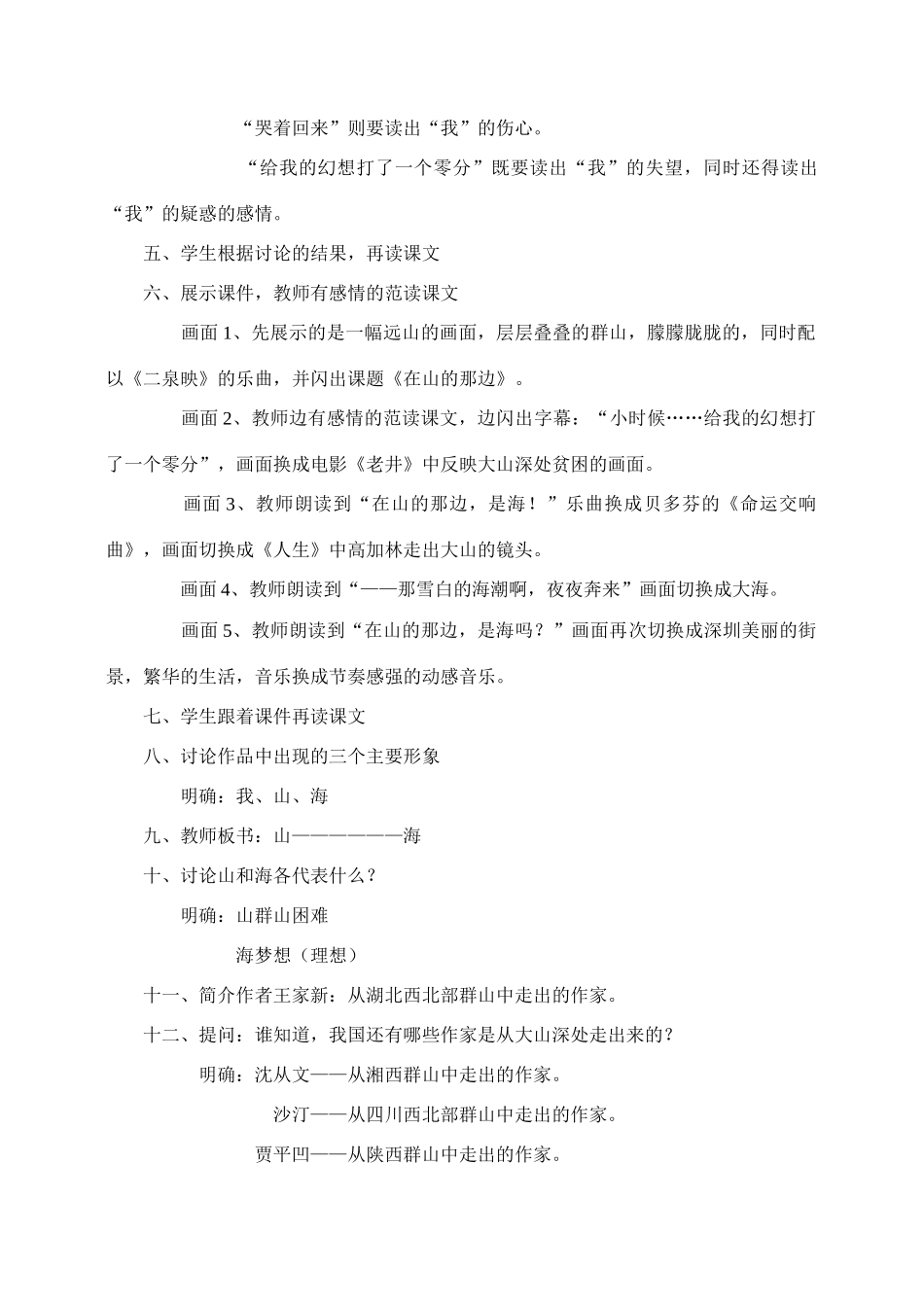 七年级语文1.在山的那边教案2人教版_第2页