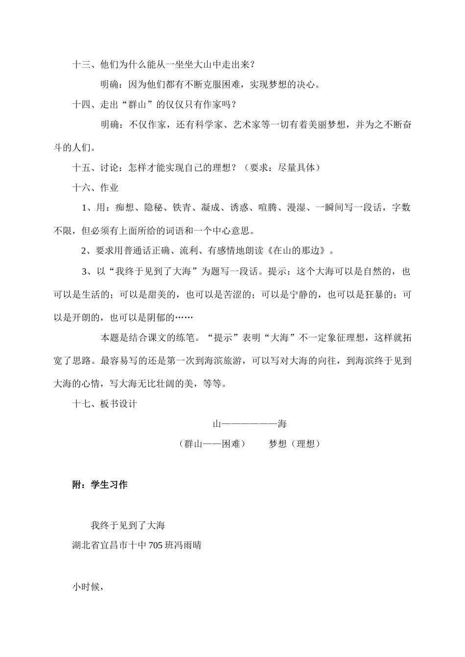 七年级语文1.在山的那边教案2人教版_第3页