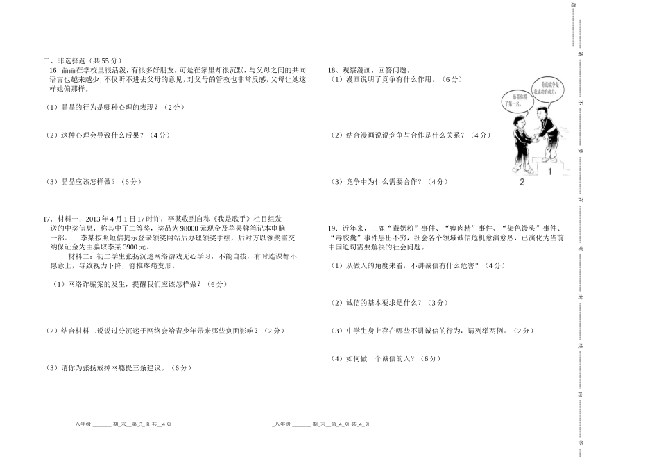 思品八年级上学期期末考试_第2页