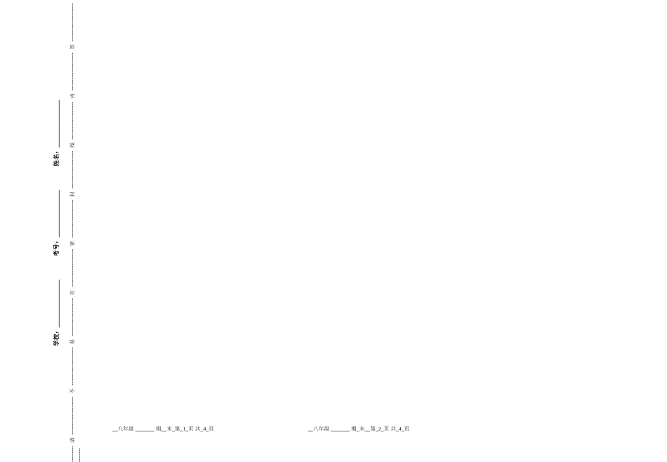 思品八年级上学期期末考试_第3页