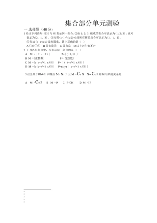 集合部分单元测验