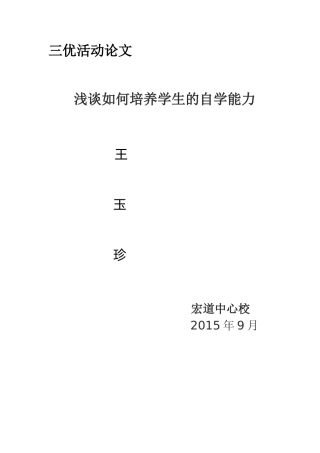 王玉珍三优论文