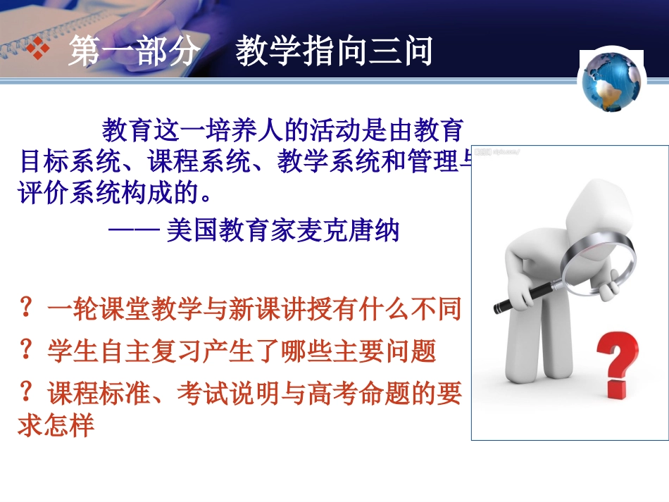 曹红梅一轮复习主题教学策略_第2页