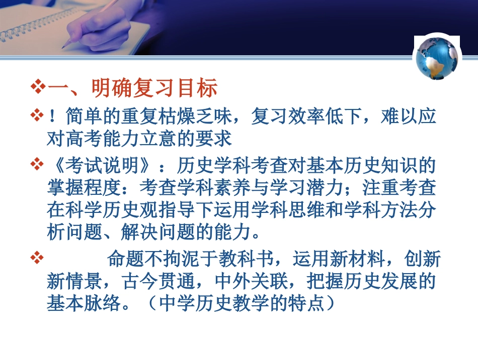 曹红梅一轮复习主题教学策略_第3页