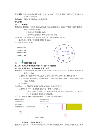 蹲距式跳远踏跳和空中举腿动作
