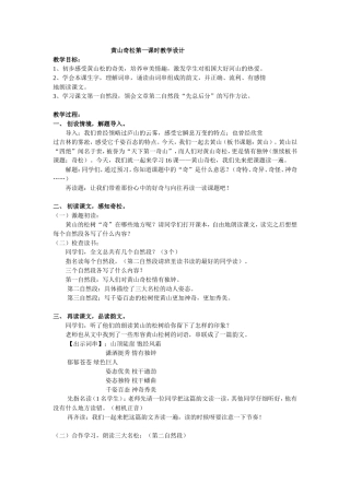 黄山奇松第一课时教学设计