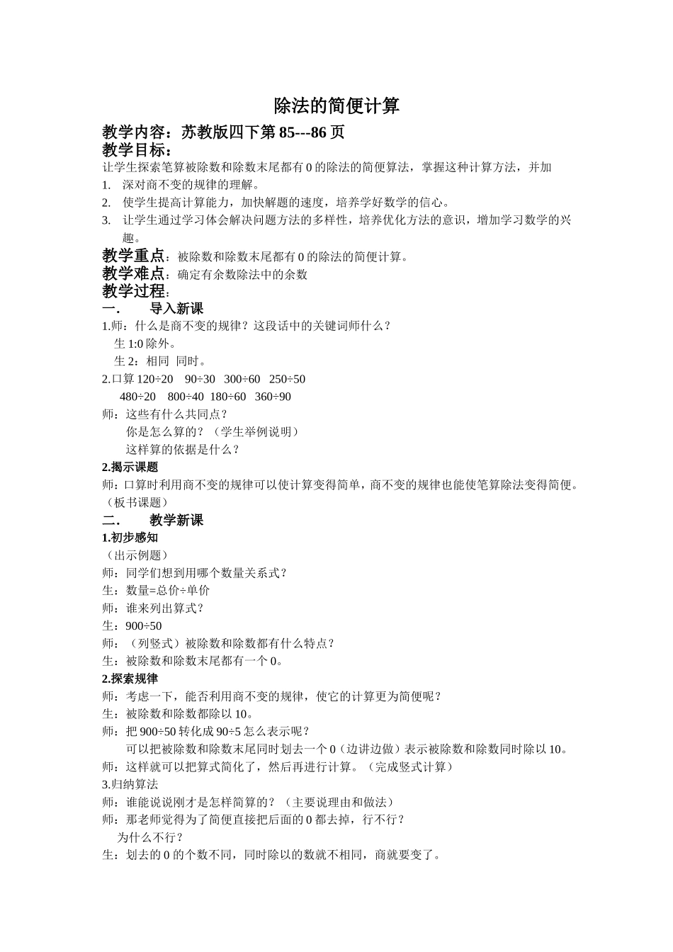 除法的简便计算教案_第1页