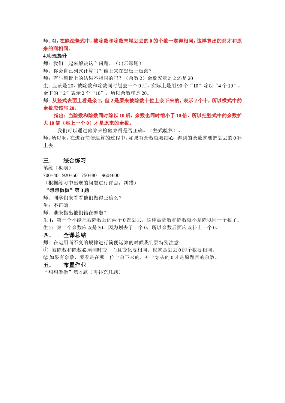 除法的简便计算教案_第2页