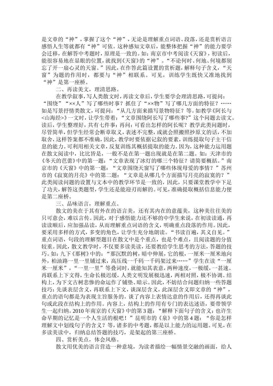 散_文_教_学_之_浅_谈_第2页