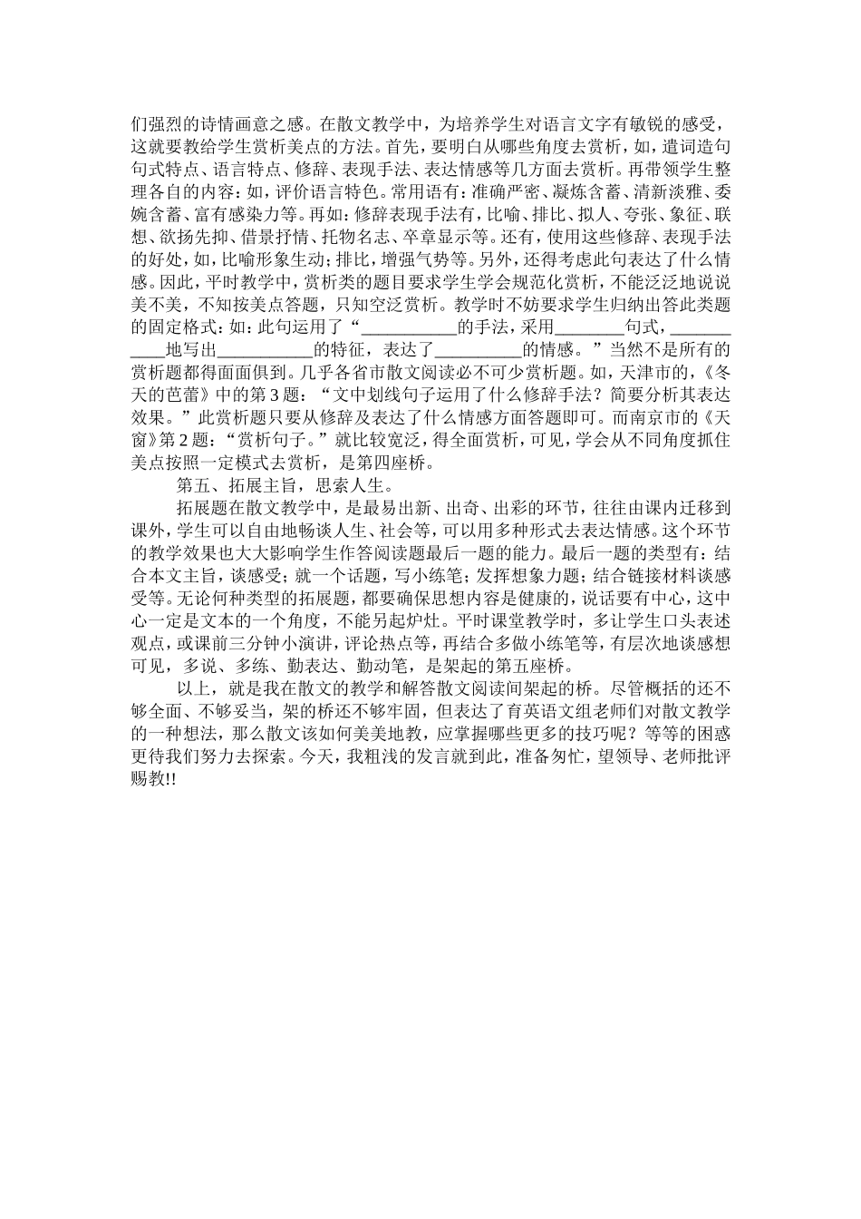 散_文_教_学_之_浅_谈_第3页