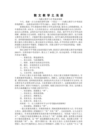 散_文_教_学_之_浅_谈