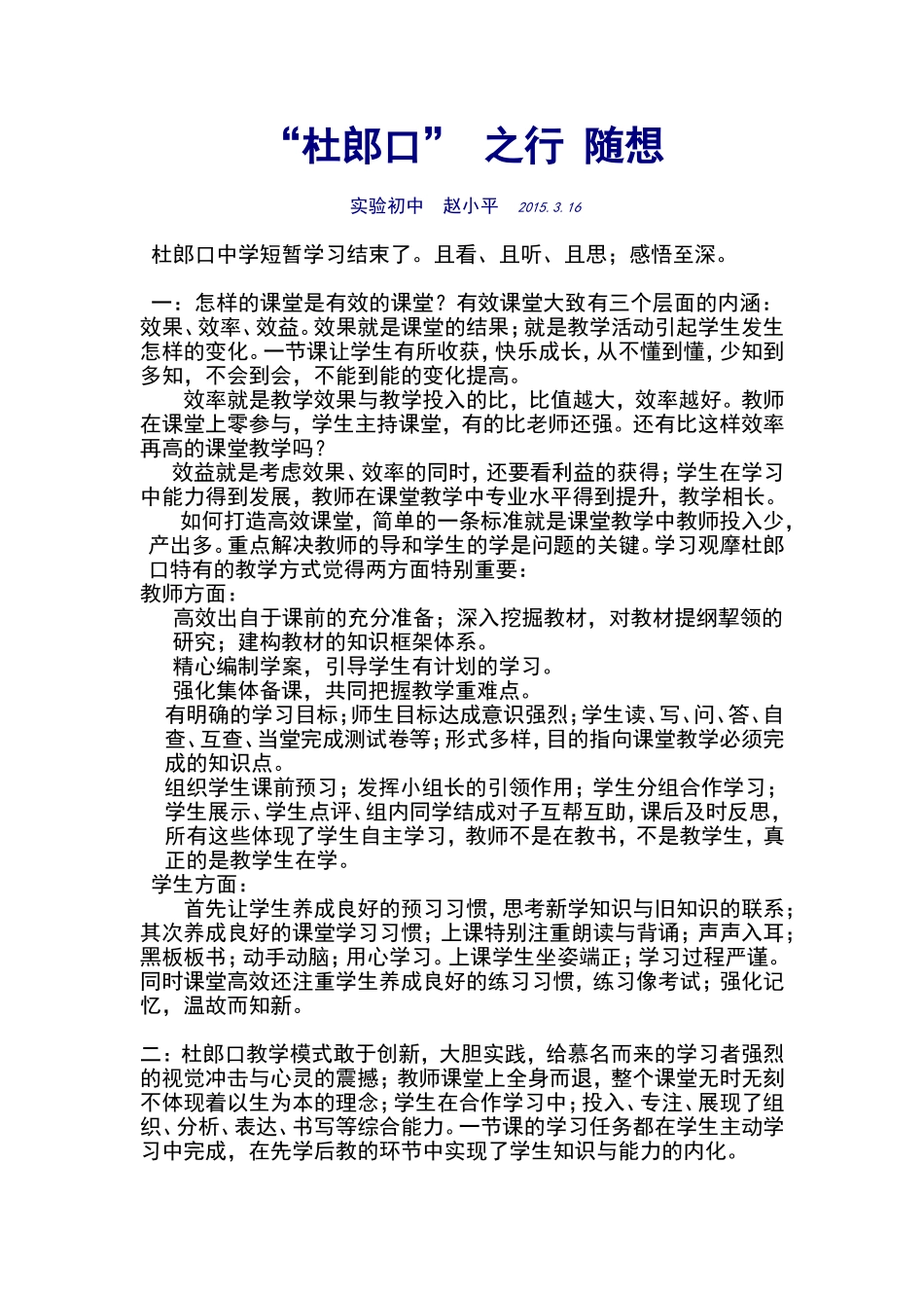 “杜郎口”之行随想_第1页