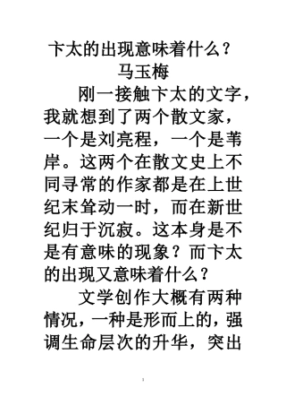 刘亮程卞太的出现意味着什么