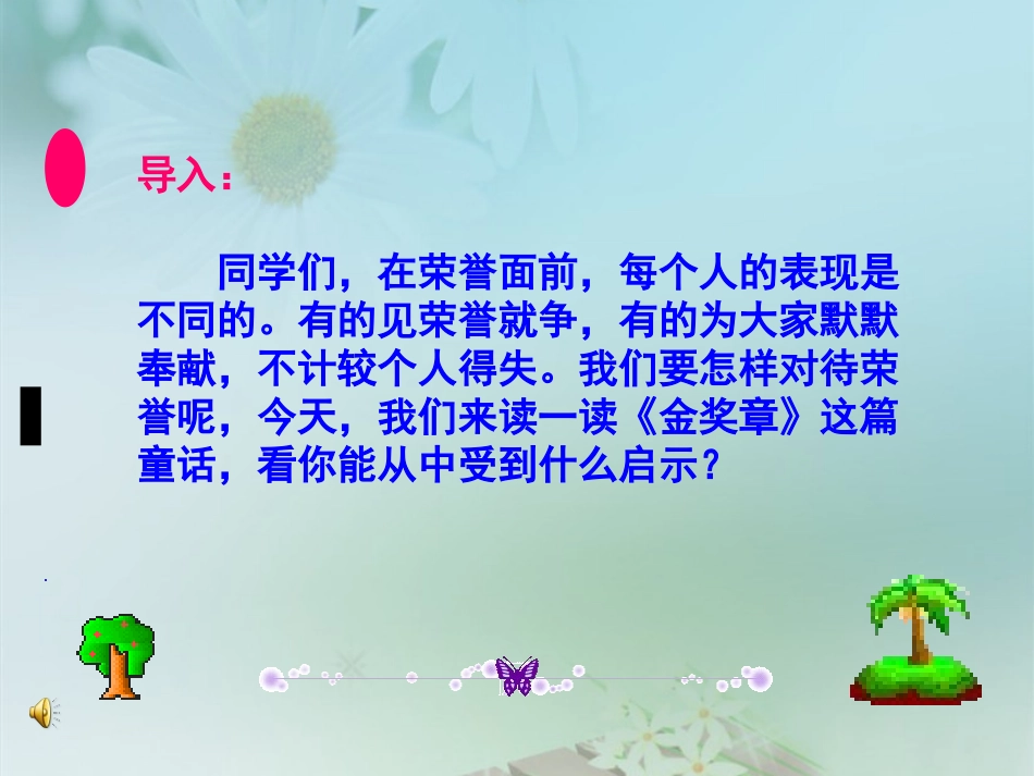 （语文S版）五年级语文上册课件金奖章_第1页