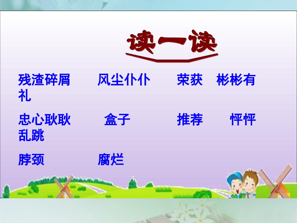 （语文S版）五年级语文上册课件金奖章_第3页