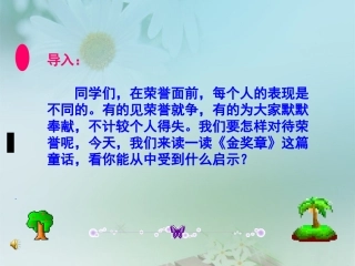 （语文S版）五年级语文上册课件金奖章