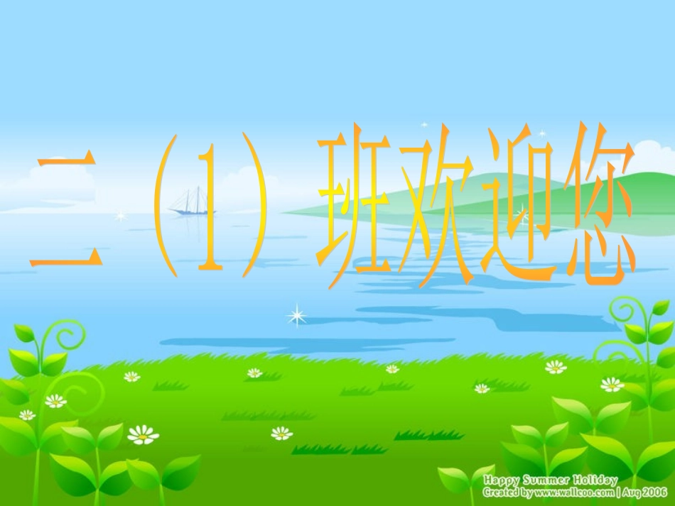 做成功的父母，培养成功的孩子_第1页