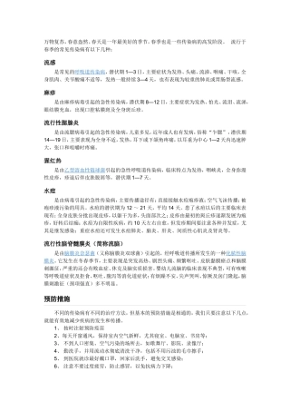 春季常见流行病