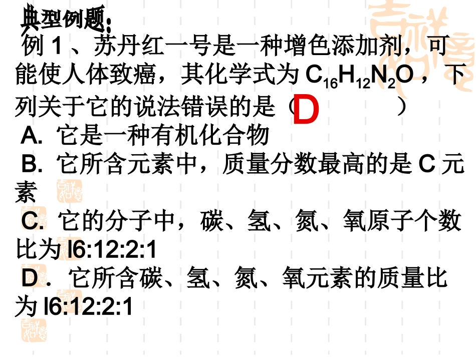 根据化学式计算_第3页