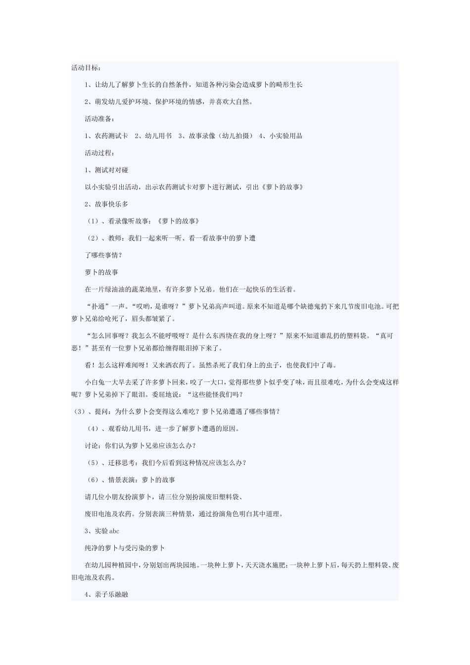 胡萝卜成长记_第1页