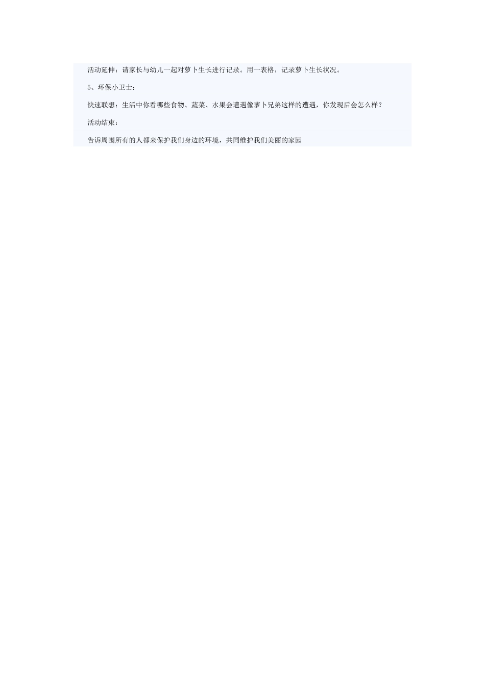 胡萝卜成长记_第2页