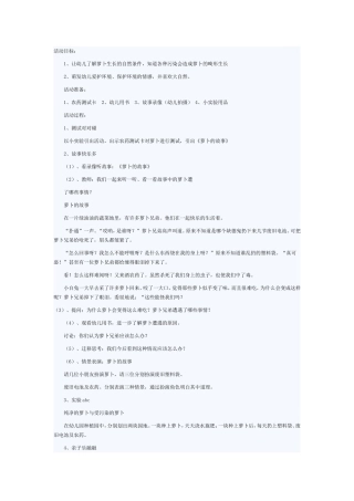 胡萝卜成长记