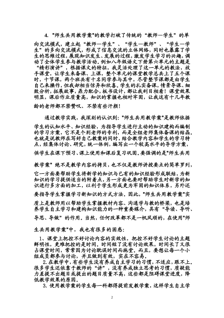 教学案实行以后的语文课_第2页